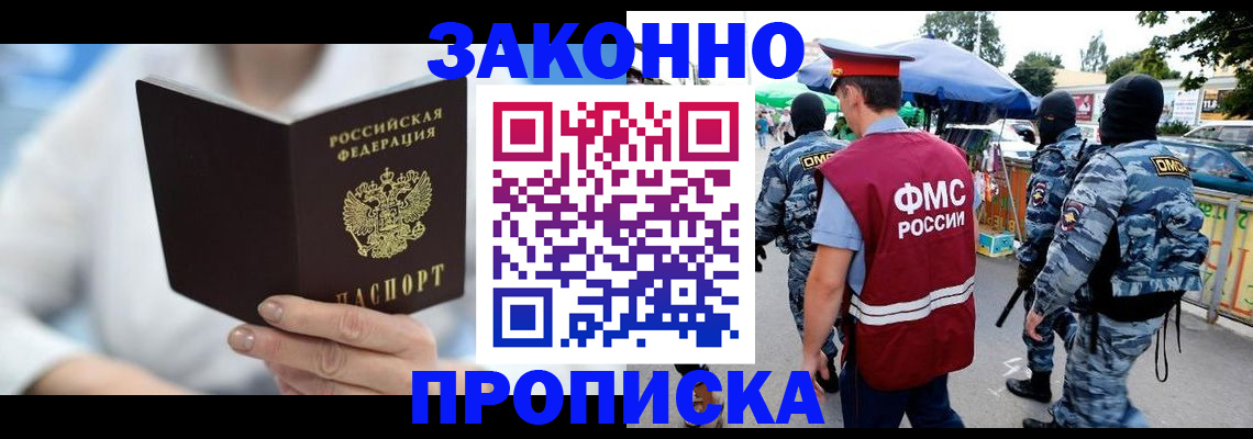 временная регистрация законно в Хабаровском крае