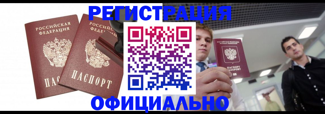 временная регистрация в квартире в Хабаровском крае